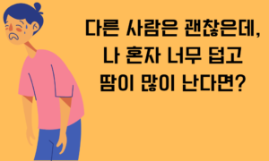 나혼자만 더위